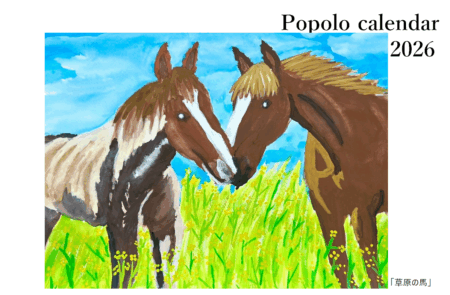 お知らせ：来年のカレンダーができました！！発売中です